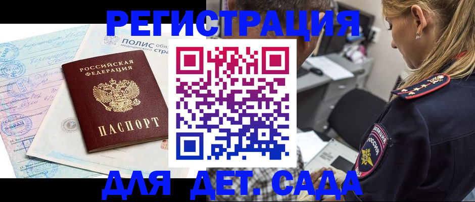 прописка законно в Льгове