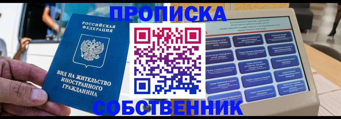 прописка от собственника в Льгове