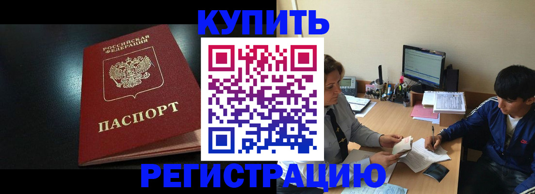 прописка регистрация в Льгове